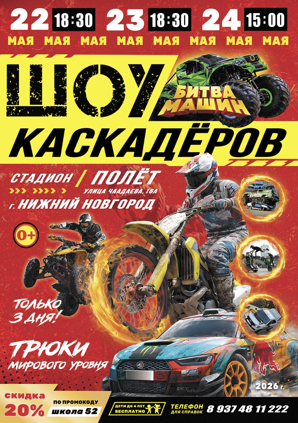 Шоу каскадеров в г.Нижний Новгород 2026